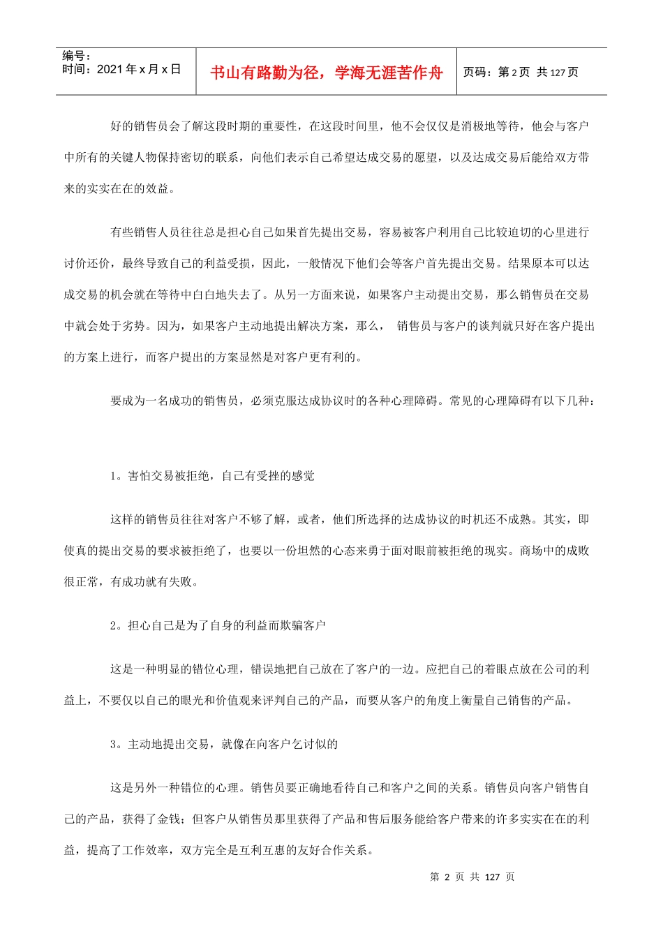 销售高手、精英团队经典培训教材_第2页