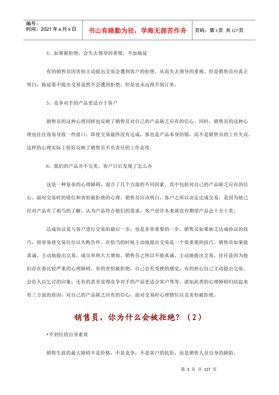 销售高手、精英团队经典培训教材_第3页