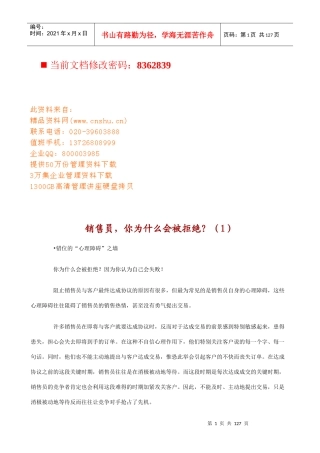 销售高手、精英团队经典培训教材