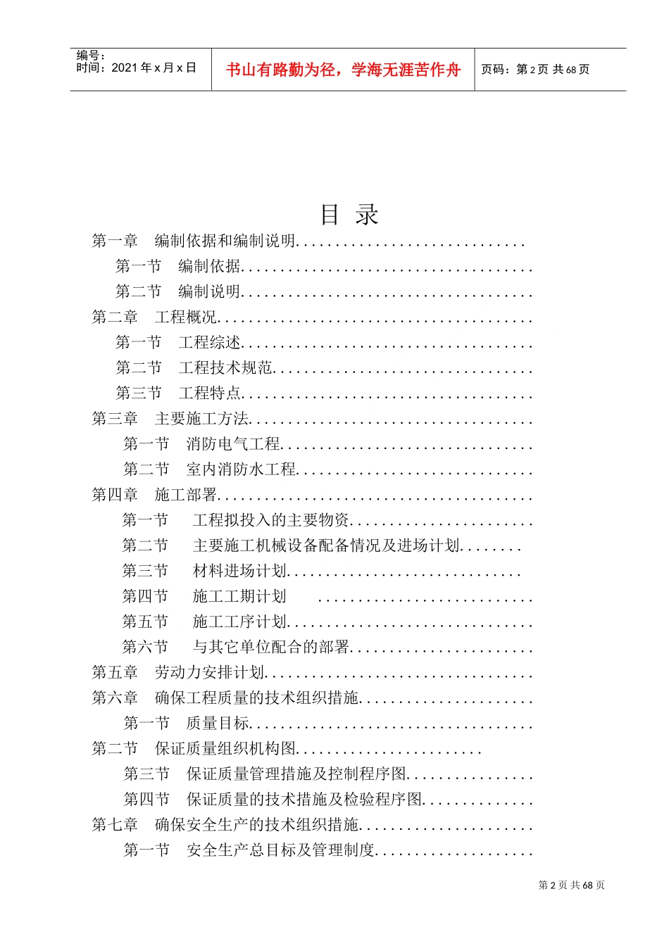 某市劳动就业服务中心消防工程施工组织设计方案(DOC91页)_第2页