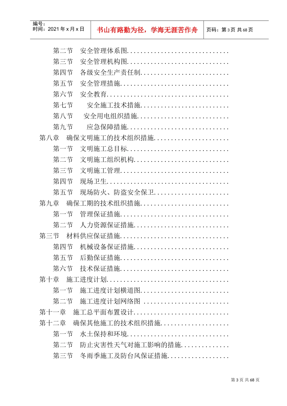 某市劳动就业服务中心消防工程施工组织设计方案(DOC91页)_第3页