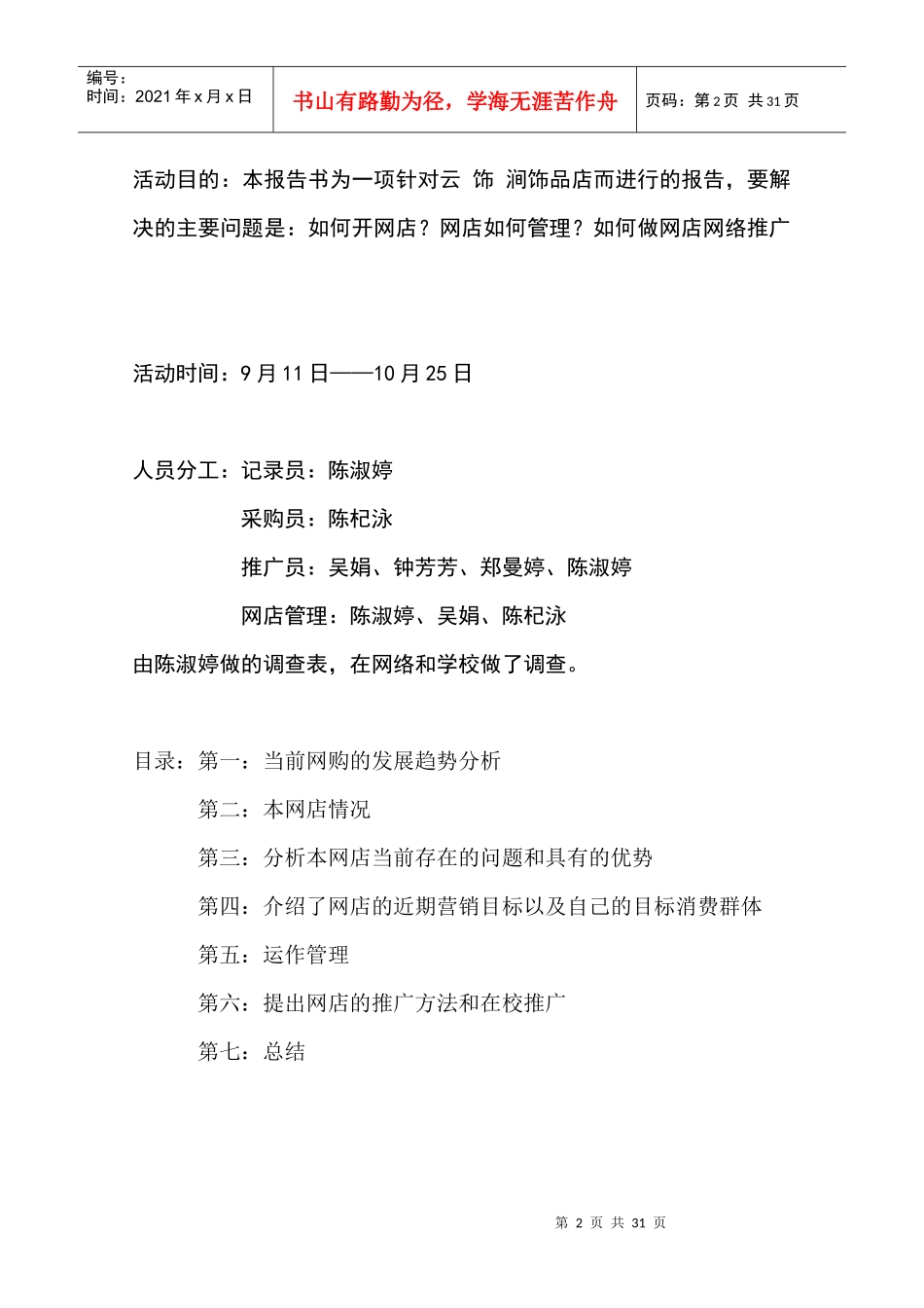 网店营销报告_第2页