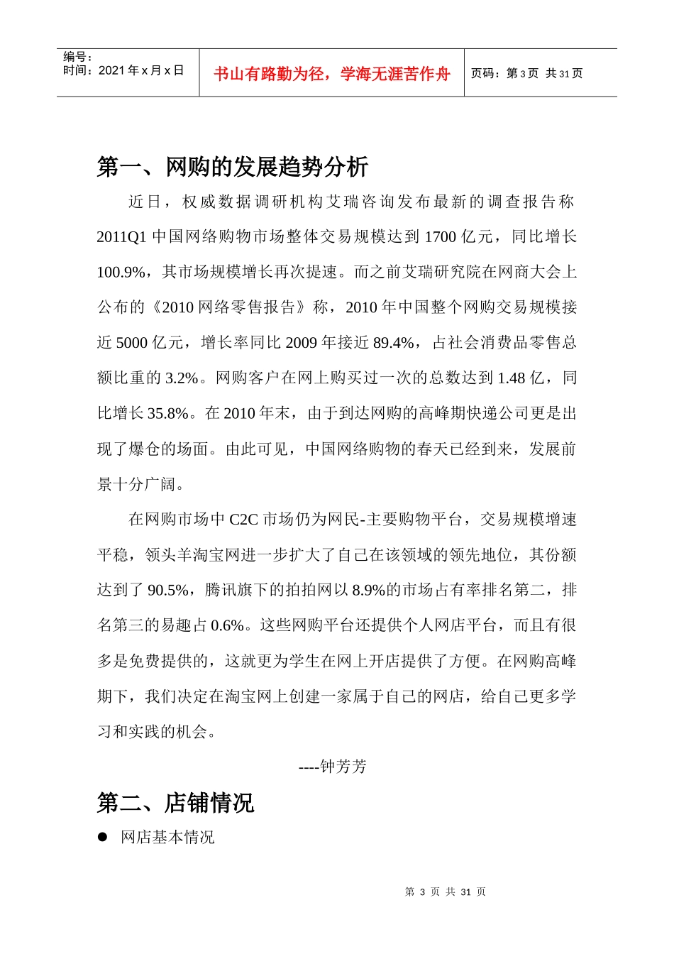 网店营销报告_第3页