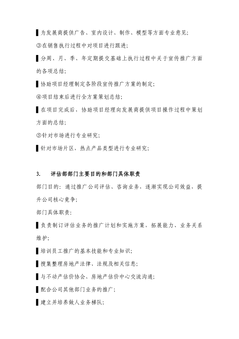销售人员培训体系（DOC 63页）_第3页