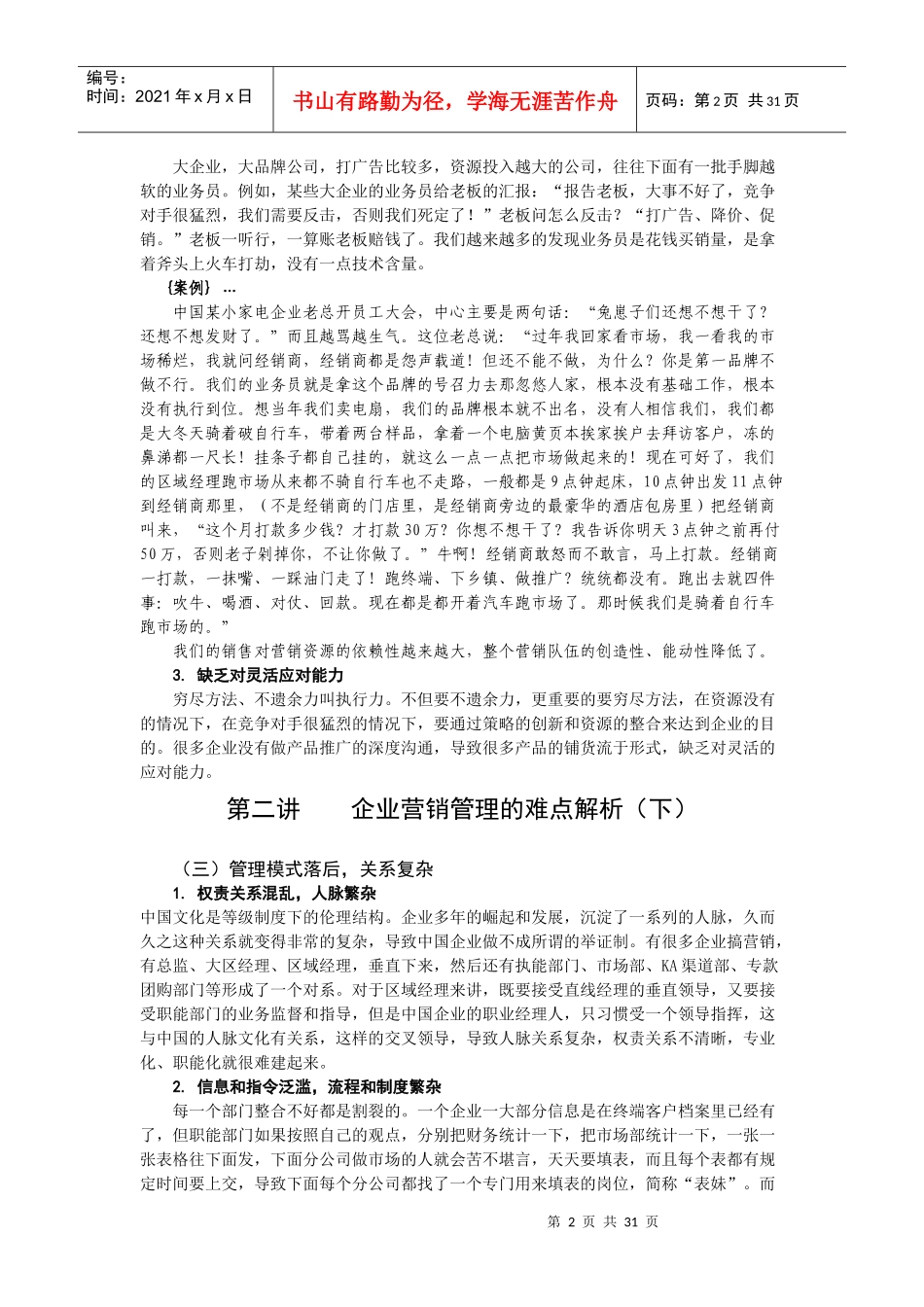 打造企业高效营销体系试题答案_第2页