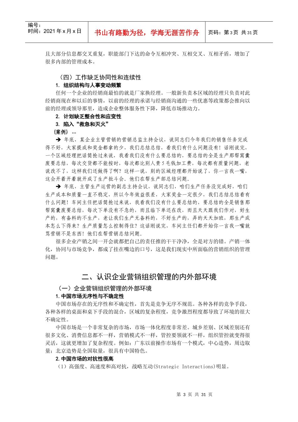 打造企业高效营销体系试题答案_第3页