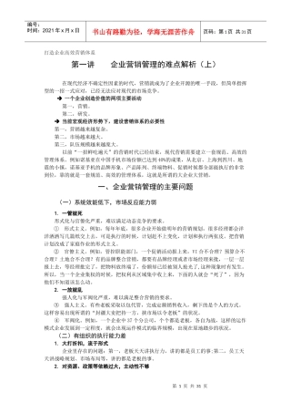 打造企业高效营销体系试题答案