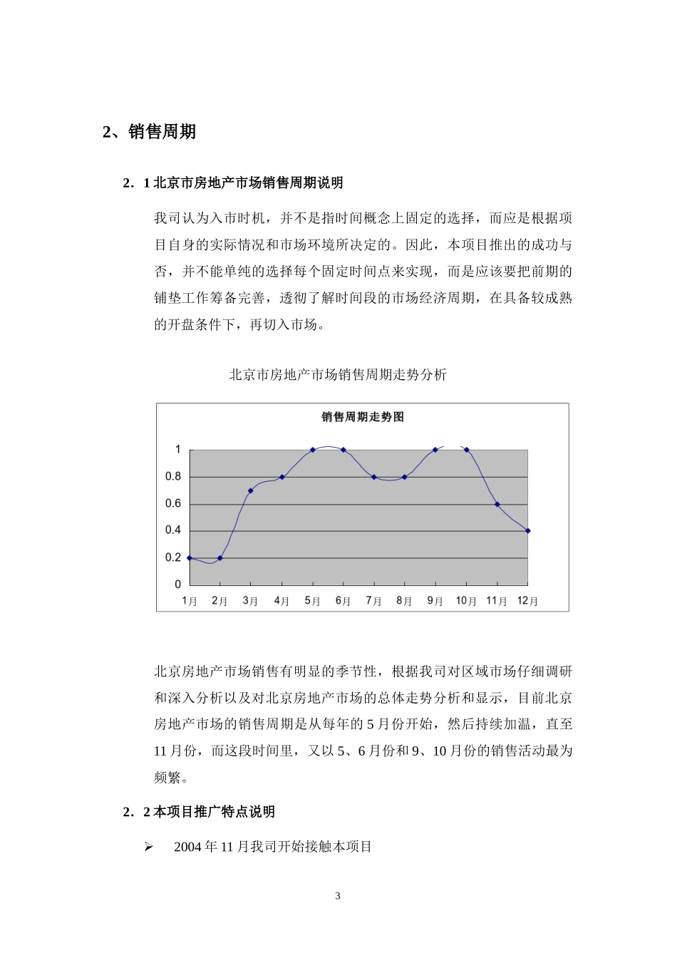 某地产项目营销推广策略报告_第3页