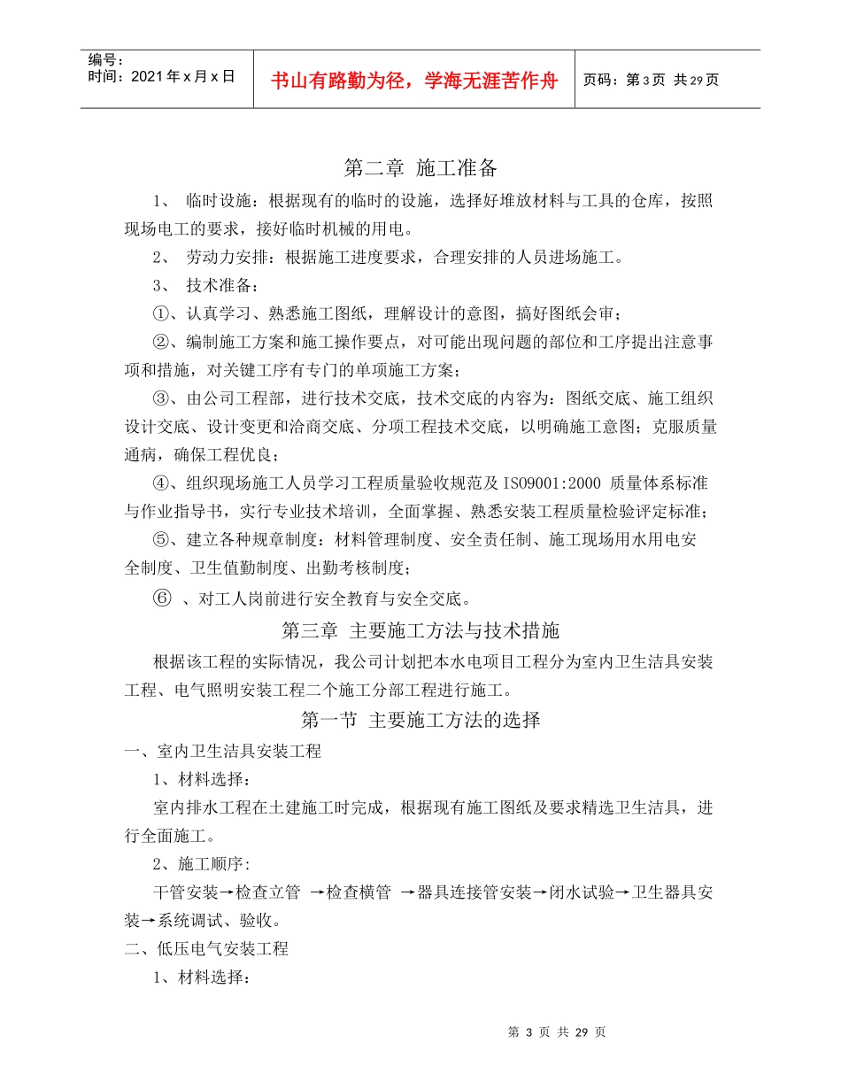 水电施工方案(遂宁市创新工业园区企业服务中心装饰工程)_第3页