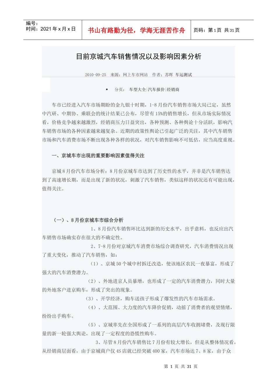 汽车销售情况以及影响因素分析_第1页