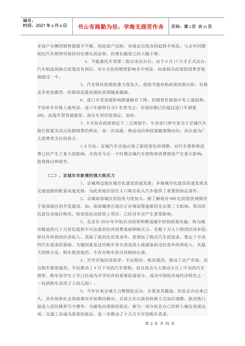 汽车销售情况以及影响因素分析_第2页