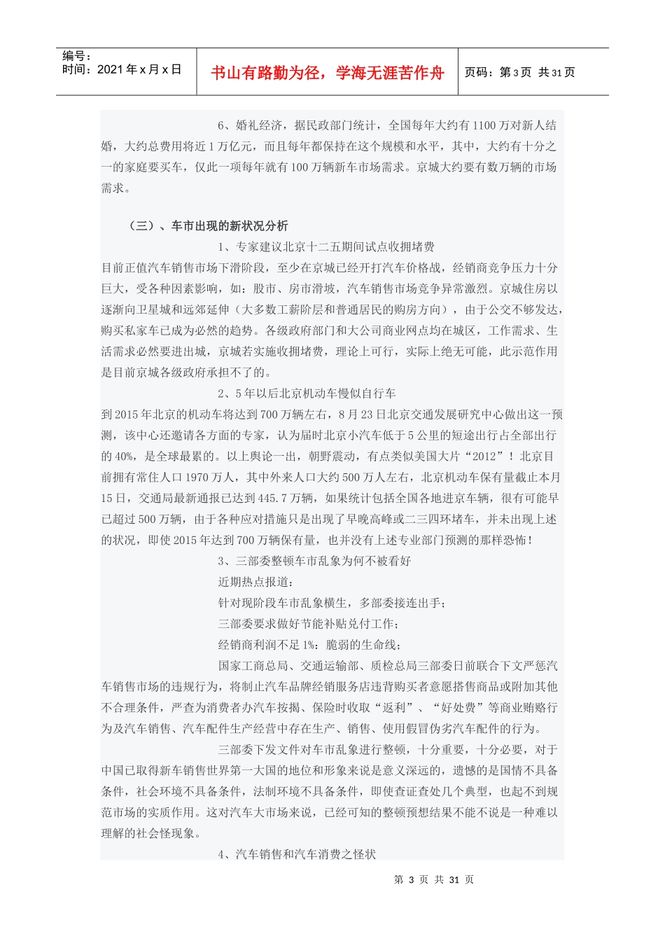 汽车销售情况以及影响因素分析_第3页