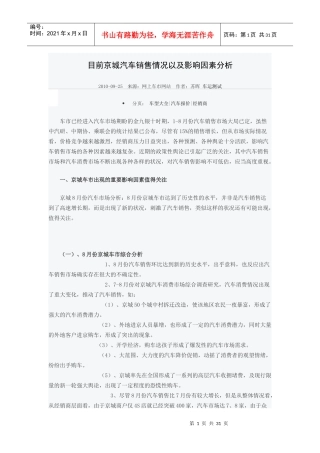 汽车销售情况以及影响因素分析