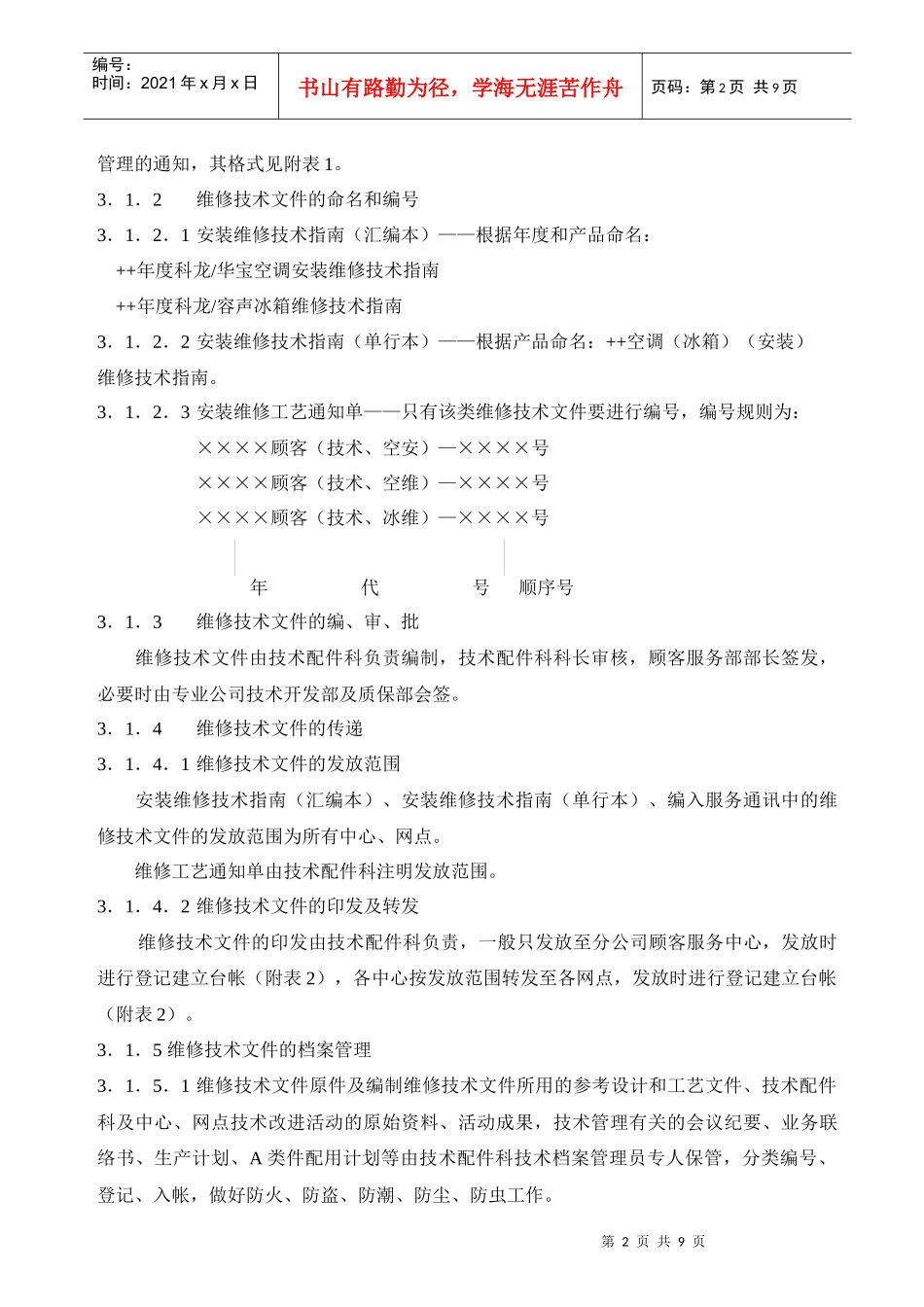 顾客服务部技术管理规定_第2页