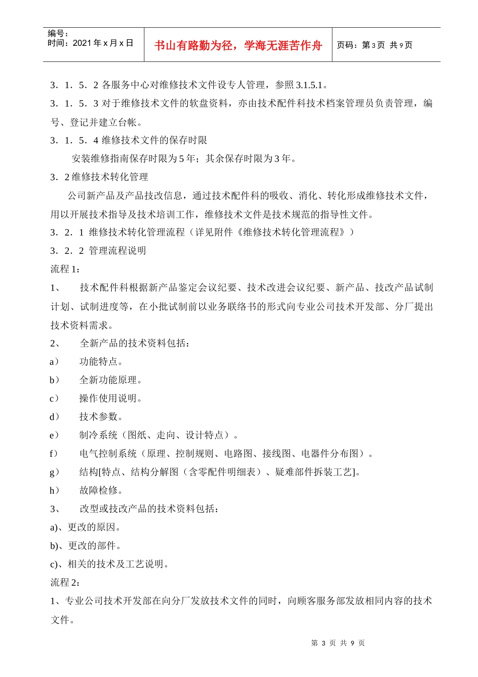 顾客服务部技术管理规定_第3页