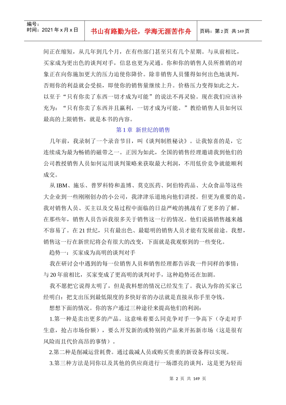 销售人员谈判训练全攻略(DOC 146页)_第2页