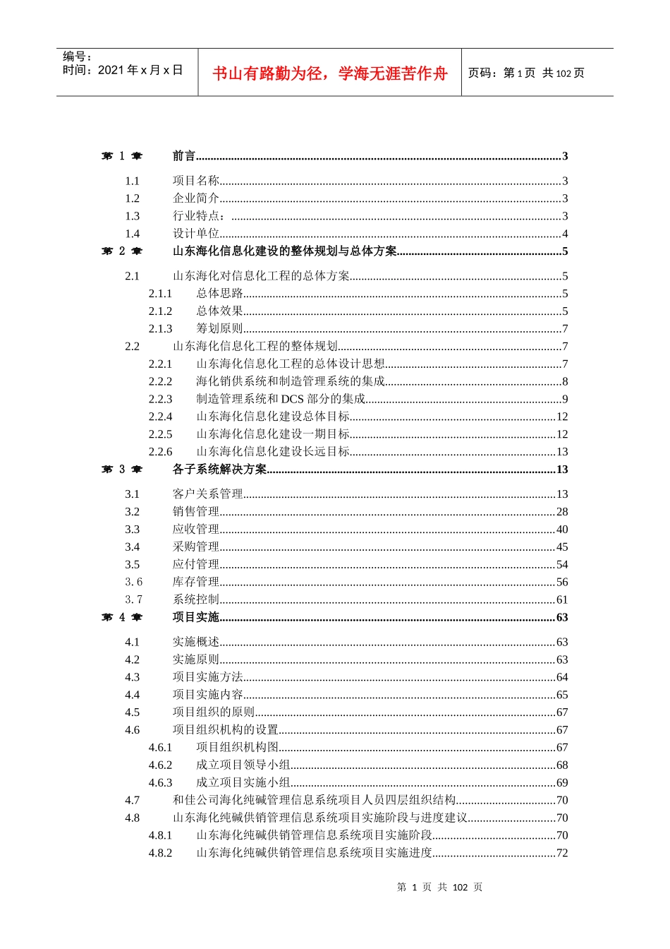 纯碱供销管理信息系统解决方案_第2页