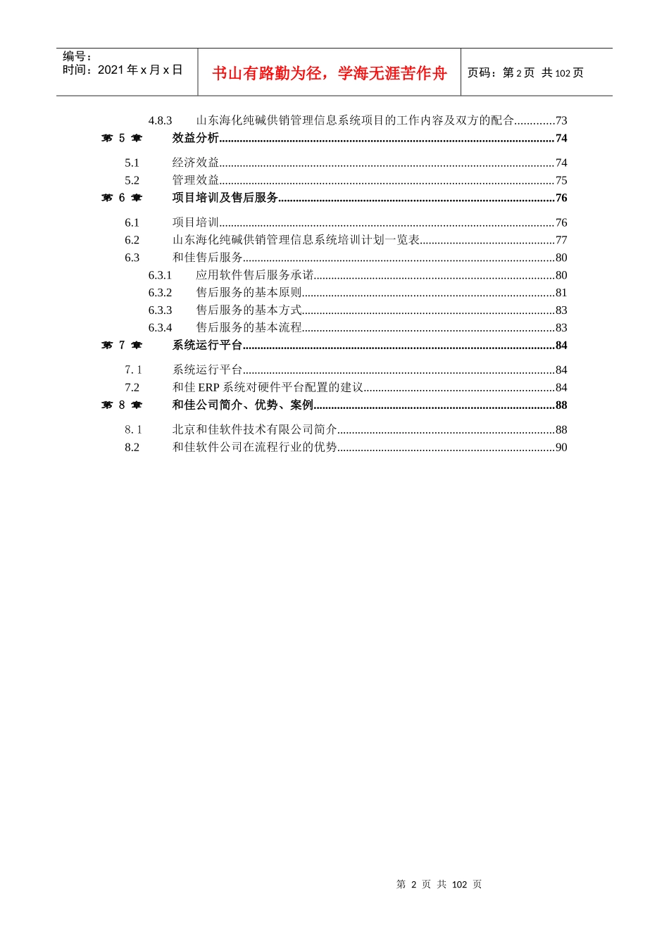 纯碱供销管理信息系统解决方案_第3页
