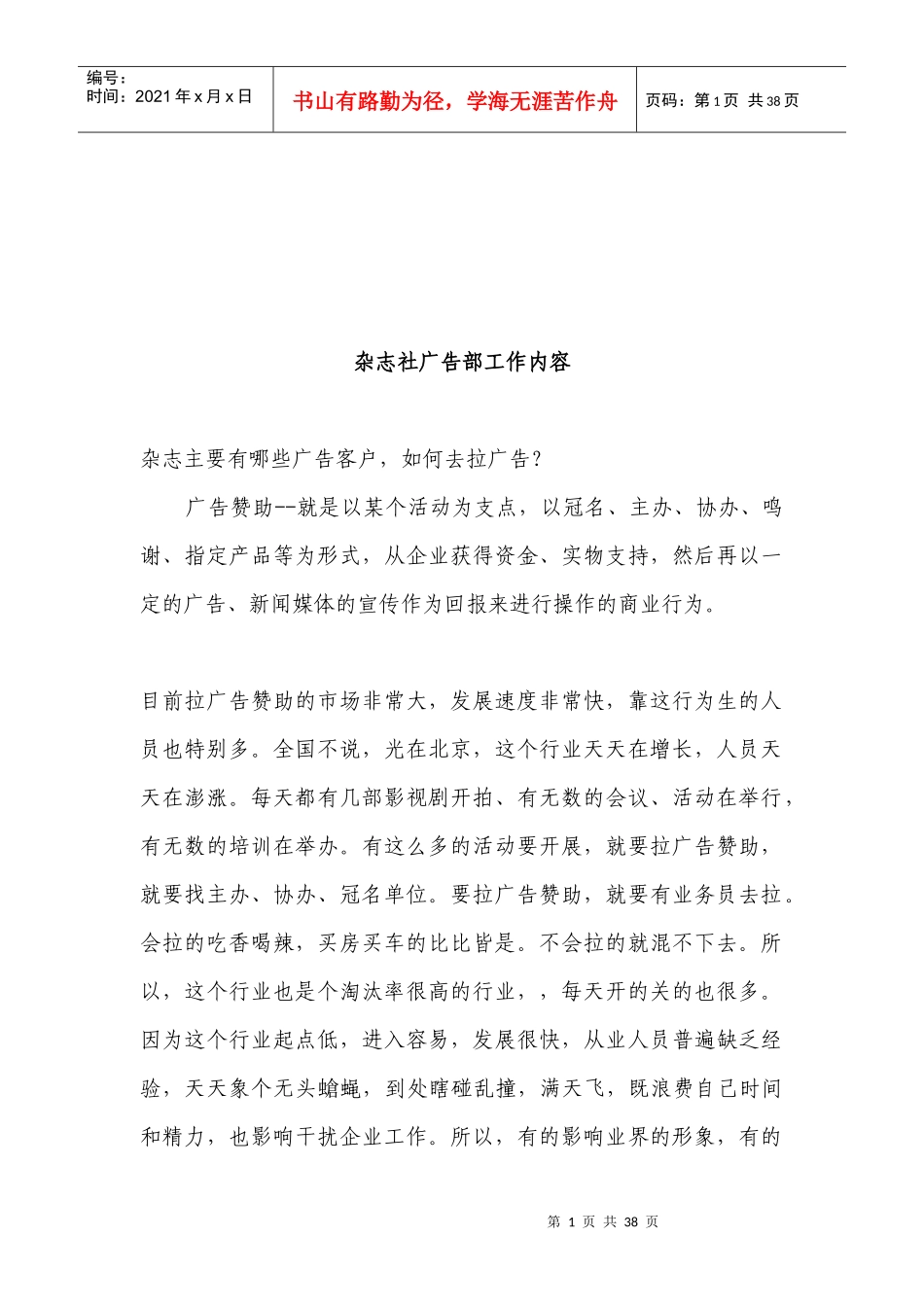 杂志社广告部的工作内容_第1页