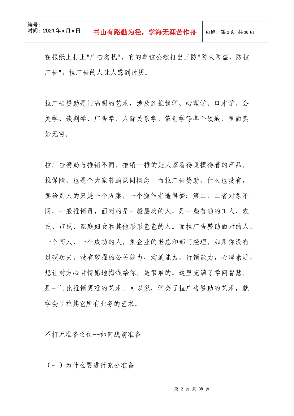 杂志社广告部的工作内容_第2页