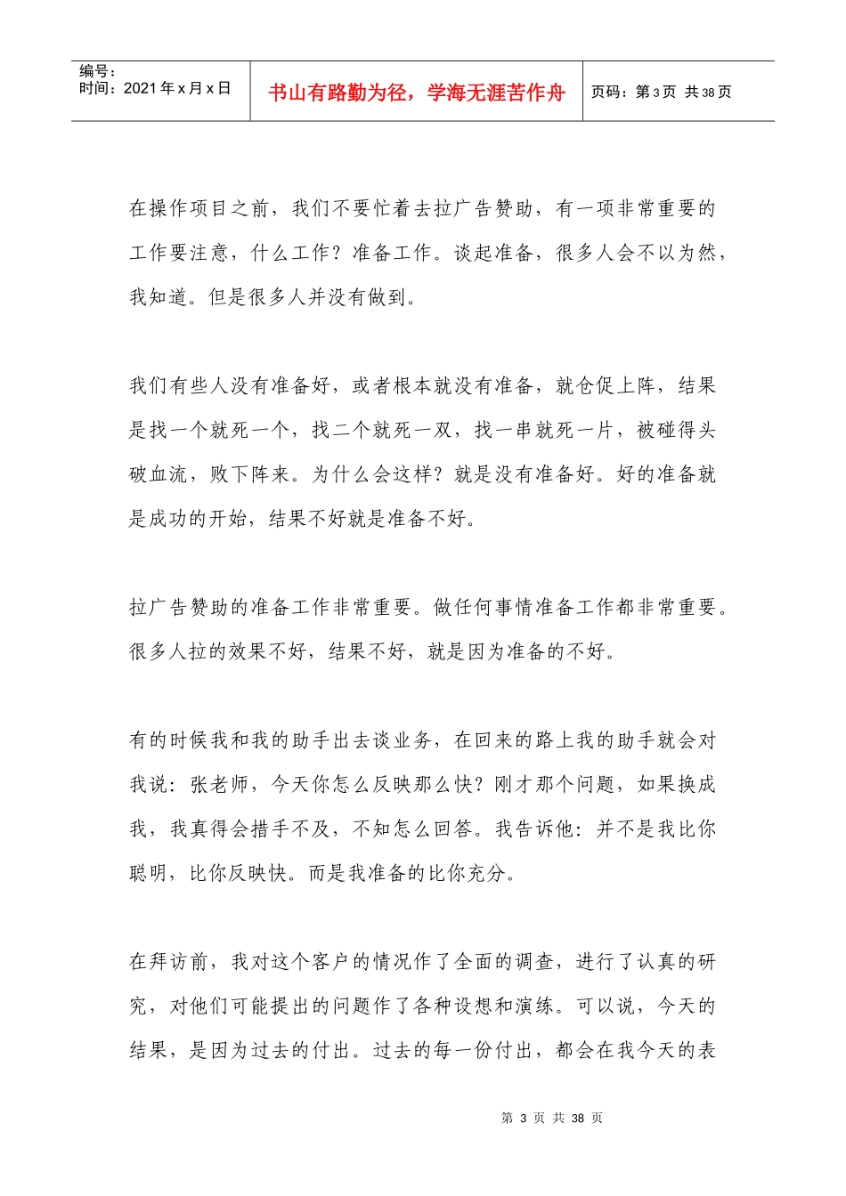 杂志社广告部的工作内容_第3页