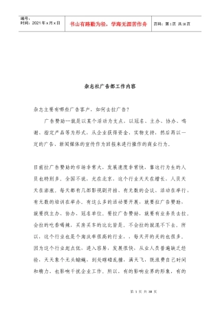杂志社广告部的工作内容