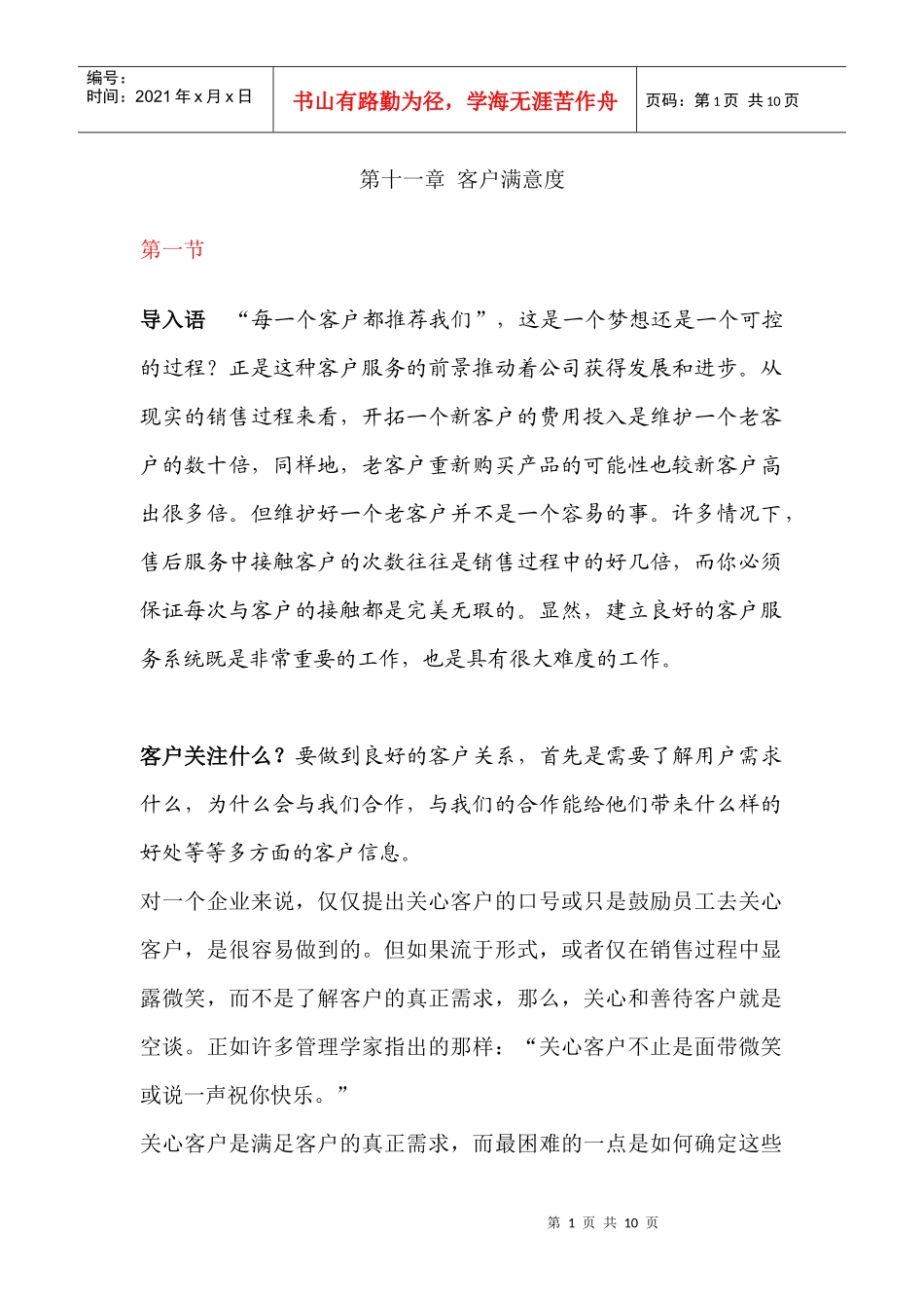 现代企业客户满意度调查_第1页