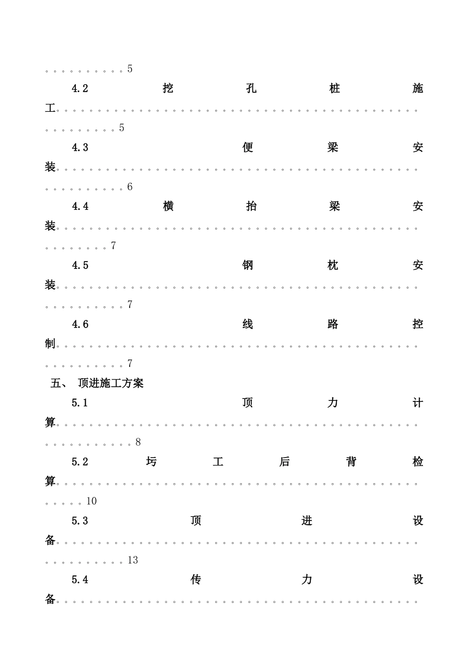 框架桥顶进线路加固施工方案_第2页