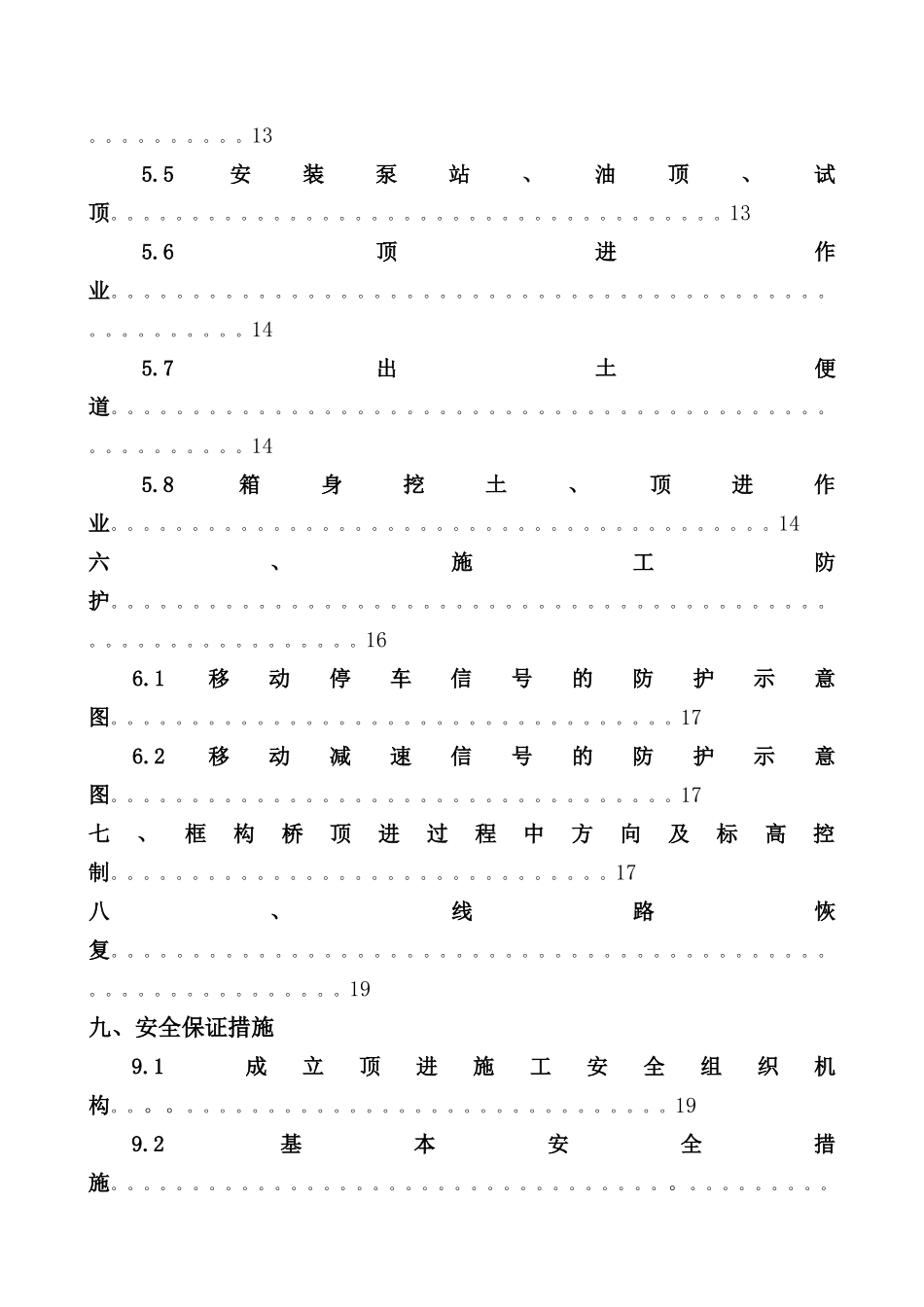 框架桥顶进线路加固施工方案_第3页