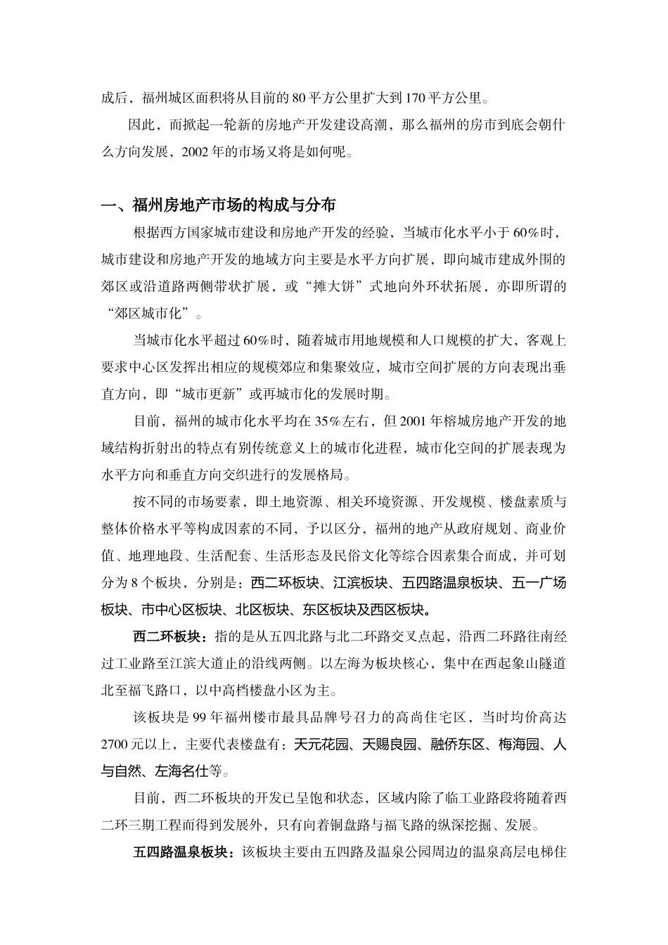 福州X地块的行销建议_第2页