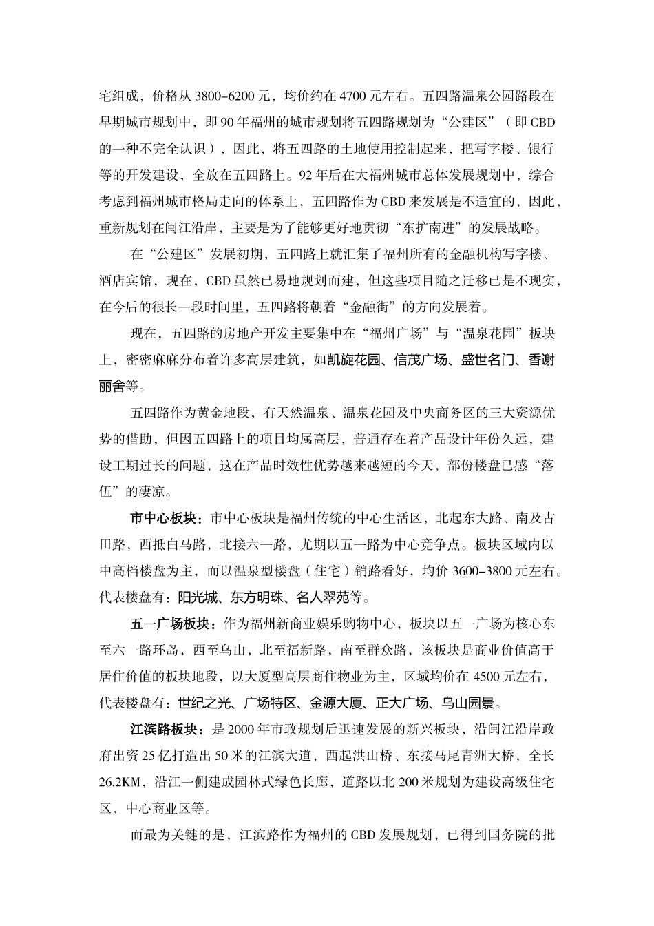 福州X地块的行销建议_第3页