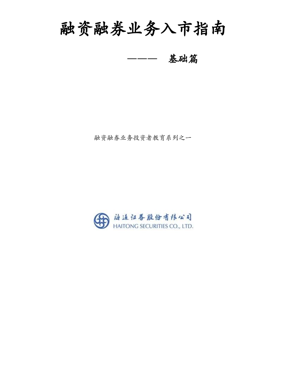 融资融券业务入市指南_第1页