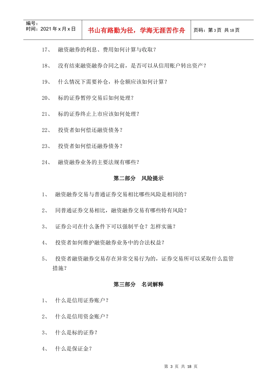 融资融券业务入市指南_第3页