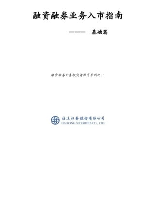 融资融券业务入市指南