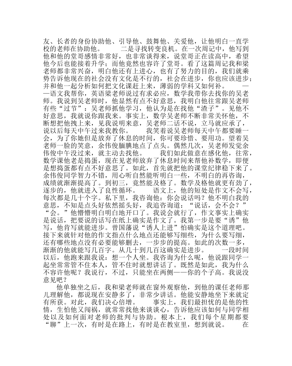 政教处范文 “关爱留守学生”优秀成功案例从“双差”到“模范” _第2页