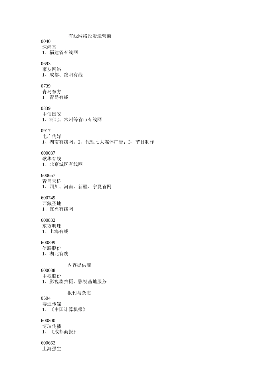 论财经媒体的市场空间_第2页