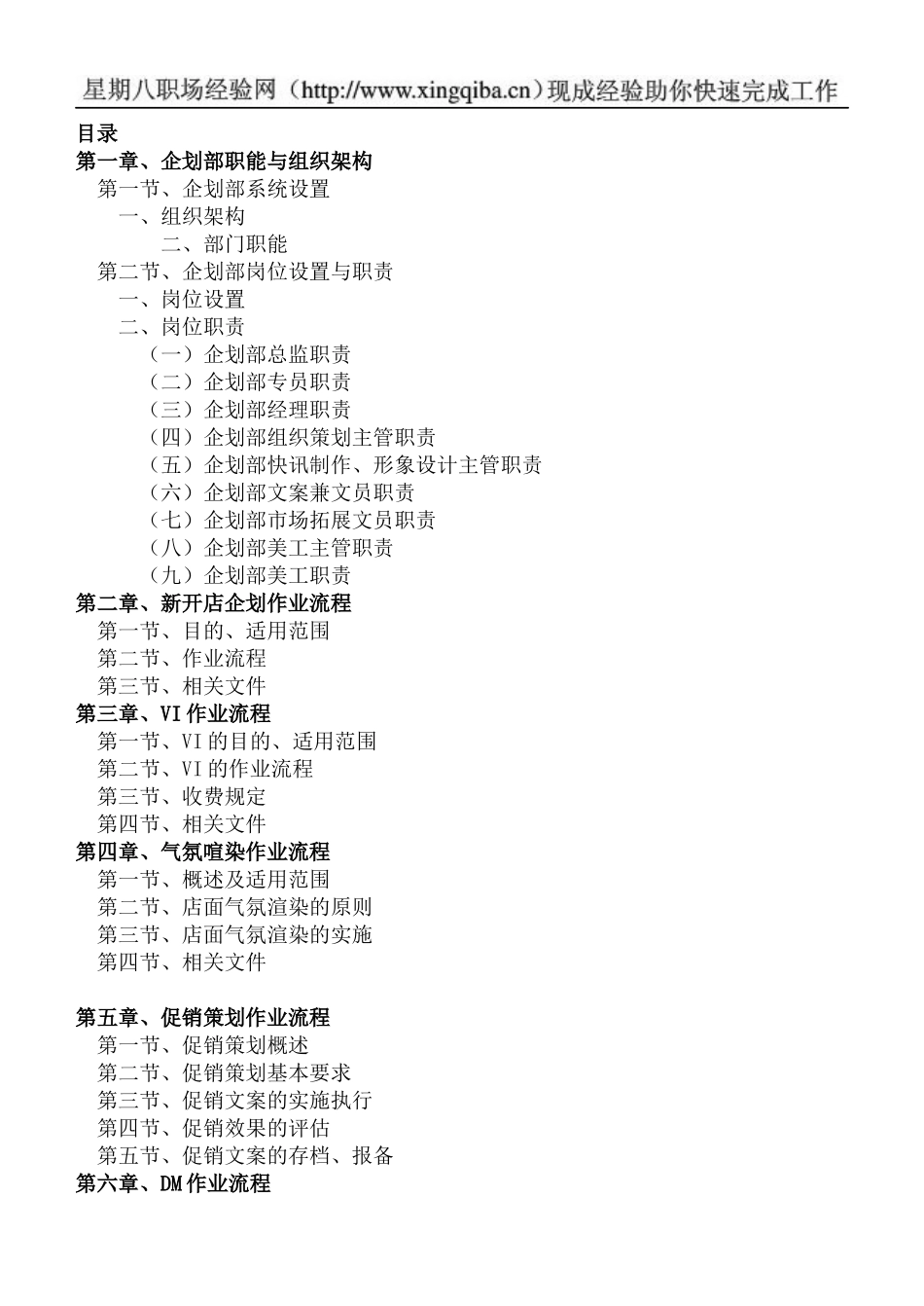 新开店企划作业流程_第1页