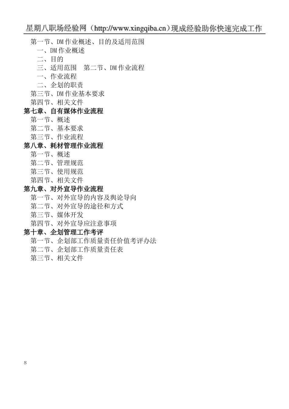 新开店企划作业流程_第2页