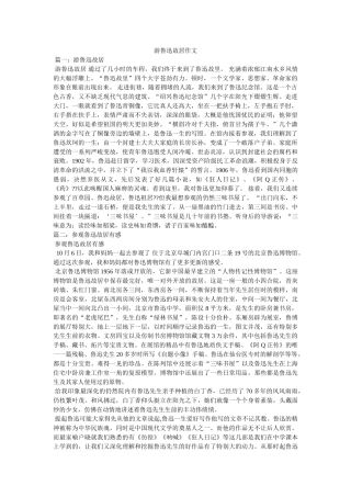游鲁迅ۥ故居作文精选 