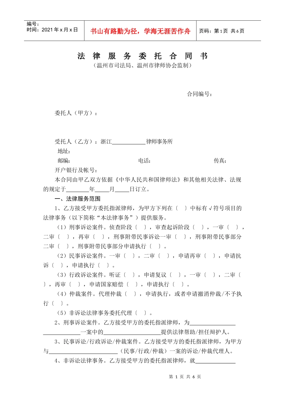 法律服务委托协议书doc-法律服务委托协议书_第1页