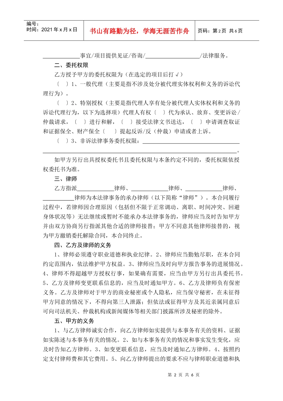 法律服务委托协议书doc-法律服务委托协议书_第2页