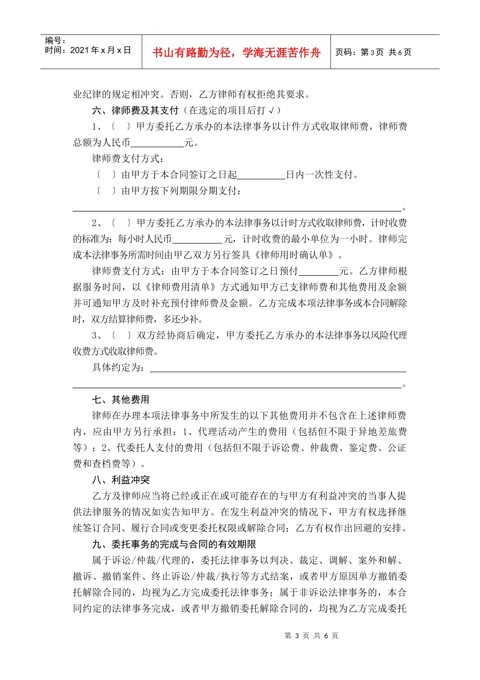 法律服务委托协议书doc-法律服务委托协议书_第3页