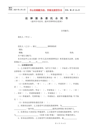 法律服务委托协议书doc-法律服务委托协议书