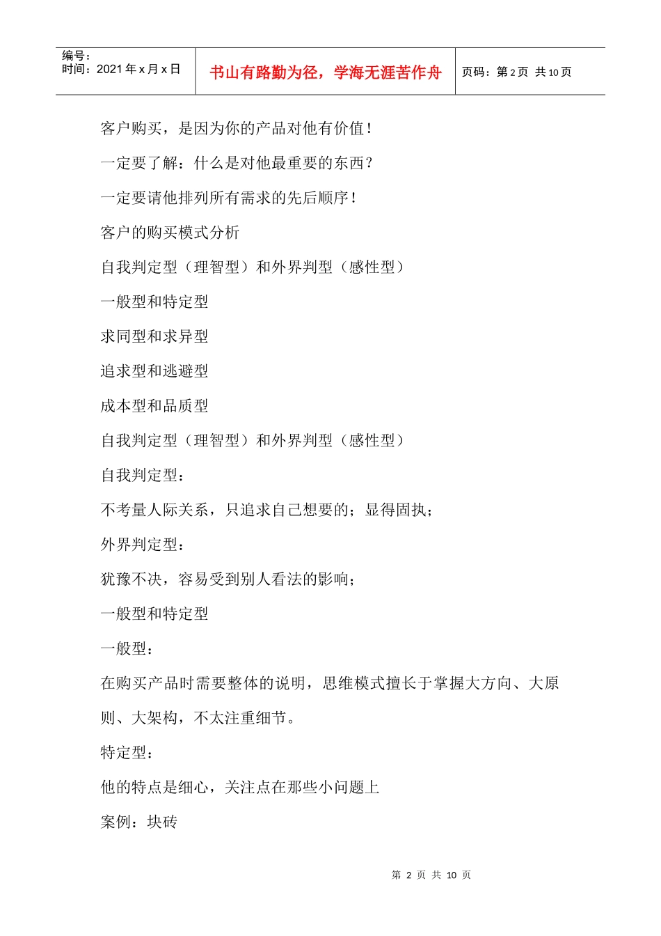 顾客购买心理的八个阶段_第2页