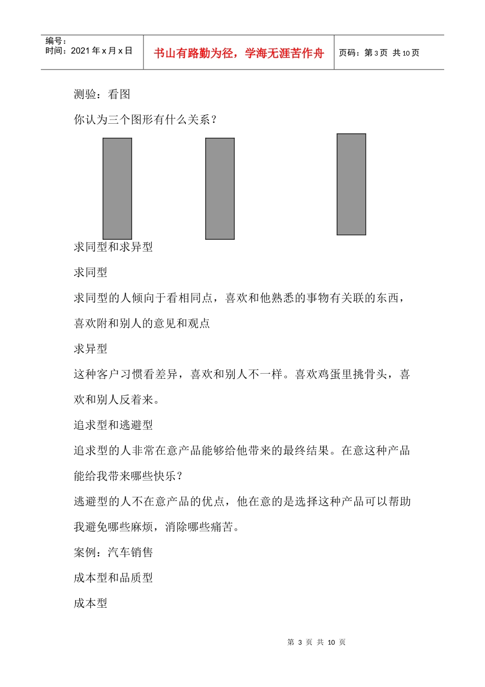 顾客购买心理的八个阶段_第3页