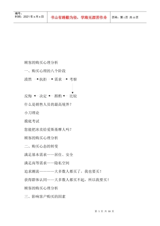顾客购买心理的八个阶段