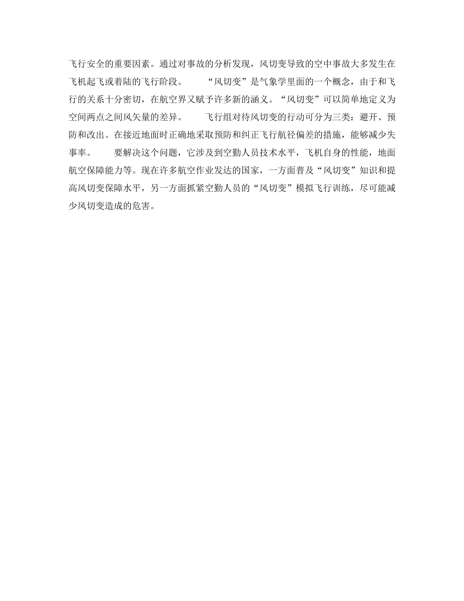 《安全管理》之航空安全诸要素（天气对飞行的影响） _第2页