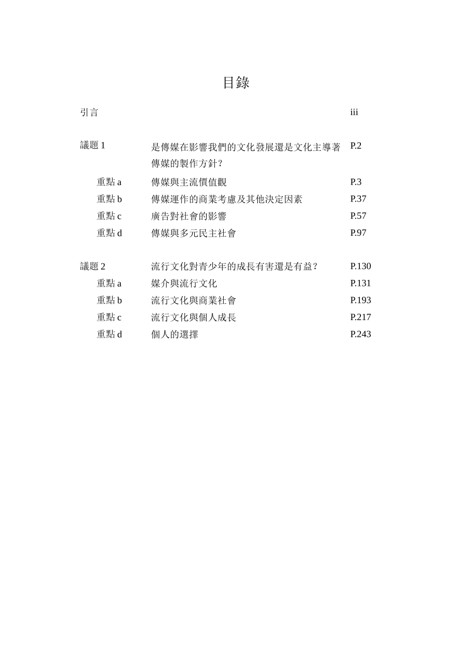 是传媒在影响我们的文化发展还是文化主导著传媒的制作..._第2页