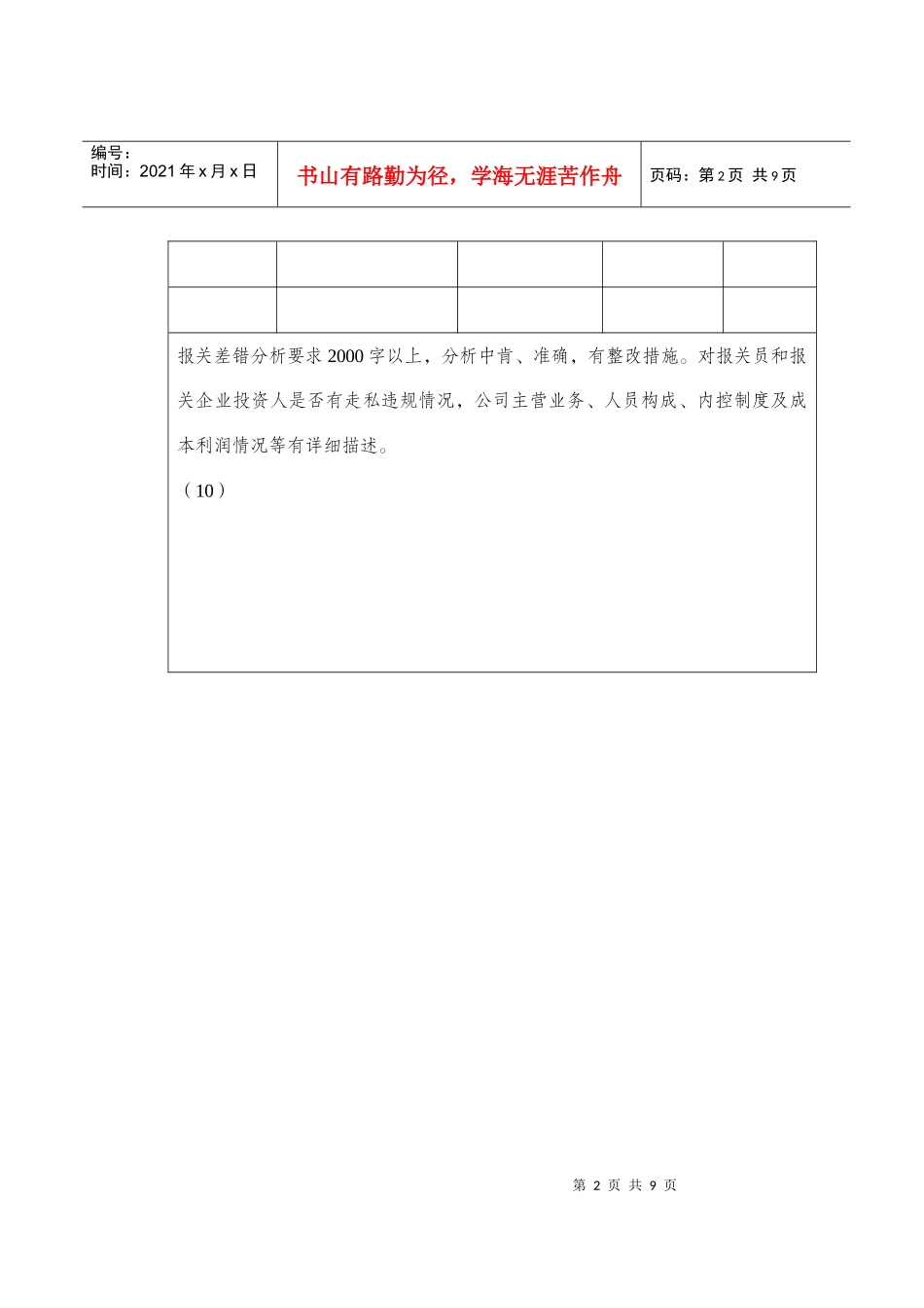 报关业务情况分析表汇编_第2页