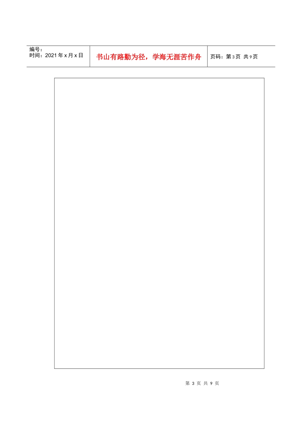 报关业务情况分析表汇编_第3页